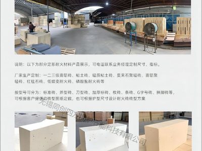 耐火砖
